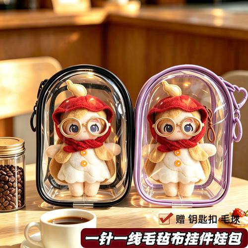 CHAKA一针一线毛毡布挂件娃包