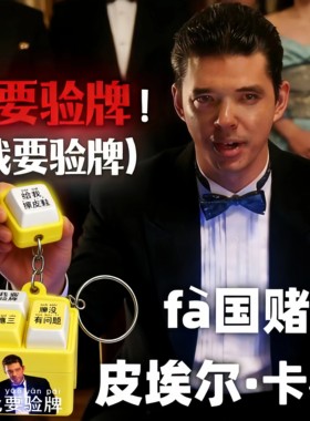 发烧验牌语音发光解压钥匙扣