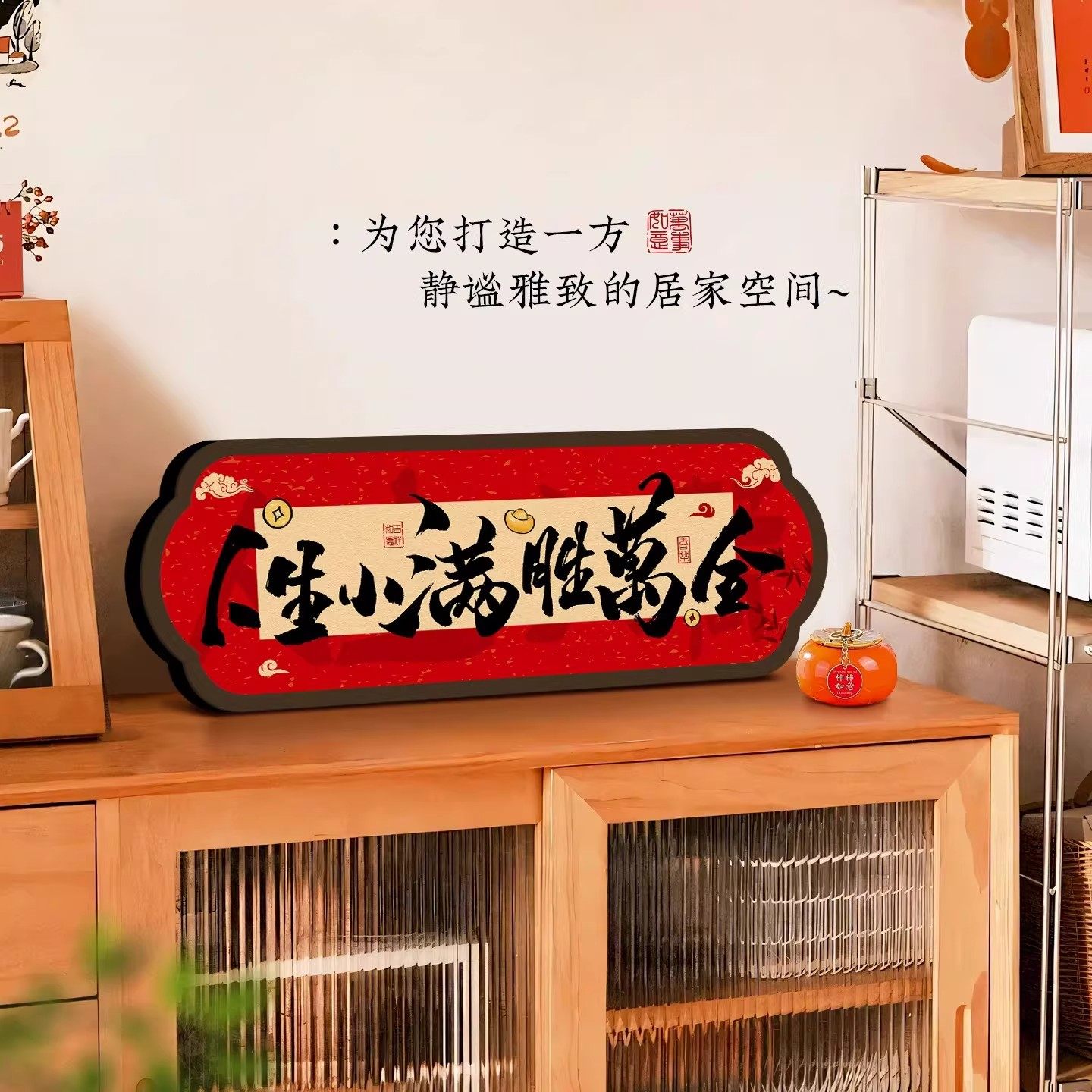 人生小满胜万全中式励志字画摆件横款相框摆台入户玄关客厅装饰品,家居饰品,桌面摆台画,淘宝优惠券,粉丝福利购,淘宝优惠卷