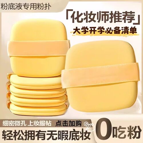黄油饼干粉扑干湿两用超软服帖