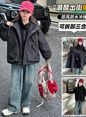 女童外套秋装2025新款中大童女孩秋冬加厚儿童三合一可拆卸冲锋衣
