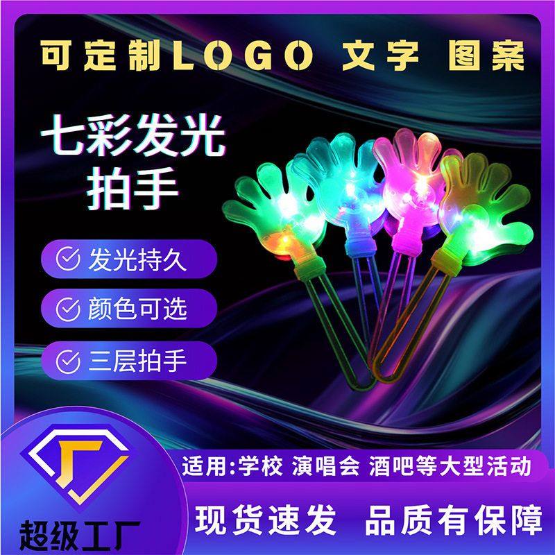 塑料拍手器可发光玩具鼓掌拍拍手器全新料大号助威道具鼓掌拍批发,模玩/动漫/周边/娃圈三坑/桌游,荧光棒/应援棒/灯牌,淘宝优惠券,粉丝福利购,淘宝优惠卷