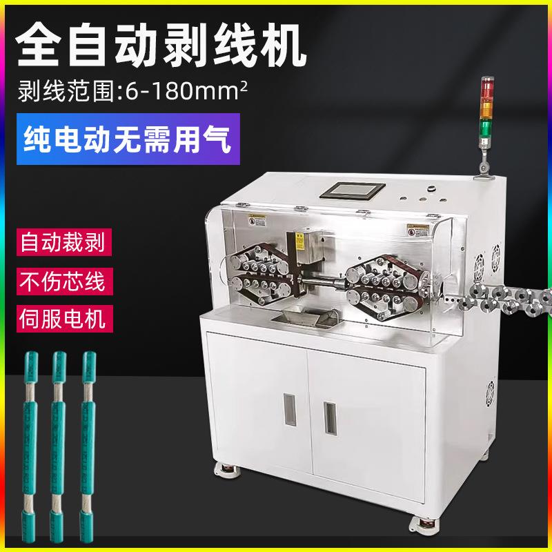全自动150平方电脑剥线机新能源大型电缆裁断剥皮机大平方下线机