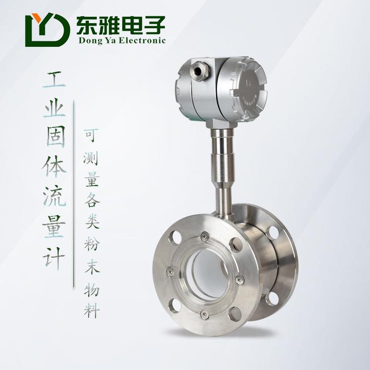 防爆式管道固体流量计水泥厂固体粉末计量仪实时监测粉尘浓度预警