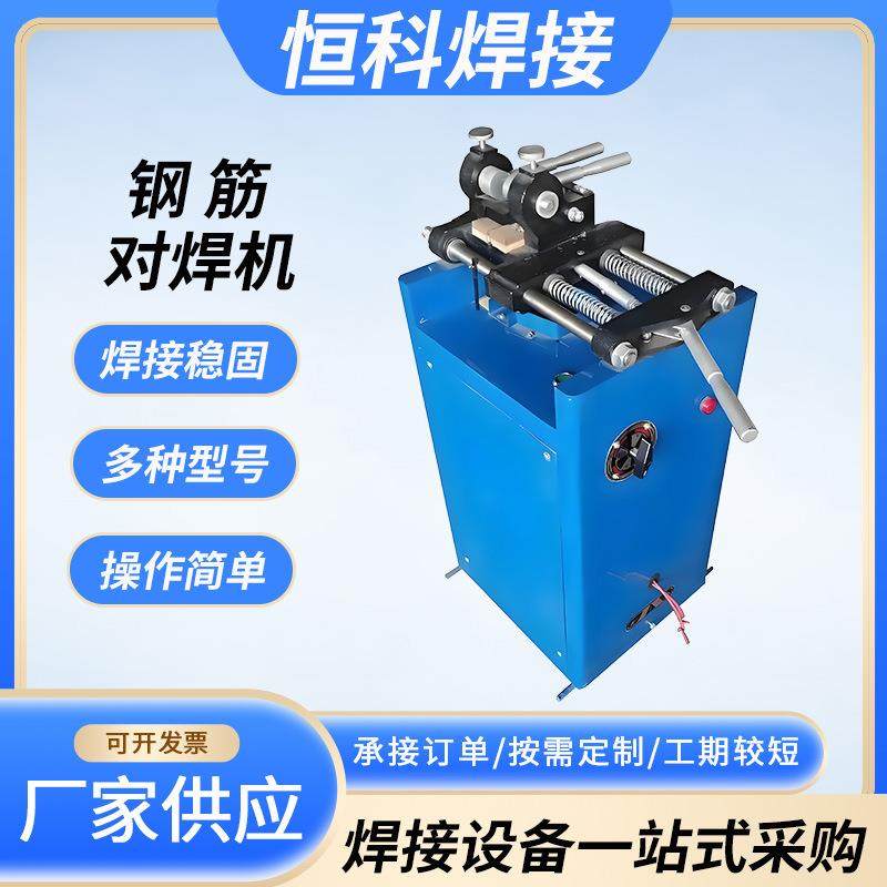UN-25对接4-14mm对焊拔丝厂电缆铜丝铝丝铁丝碰焊机钢筋对焊机