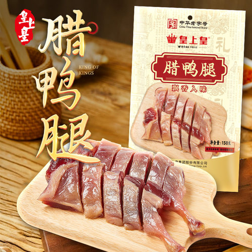 【官方直营】皇上皇腊鸭腿150g正宗广式腊味下饭神器老字号