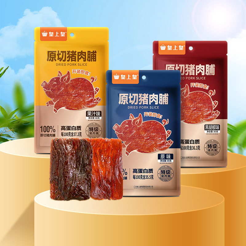 【官方直营】皇上皇原切猪肉脯80g高蛋白健身即食休闲零食办公室