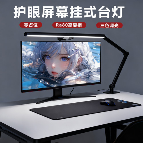 AA级屏幕挂灯屏幕灯护眼灯电脑灯电脑挂灯led台灯学习工作灯