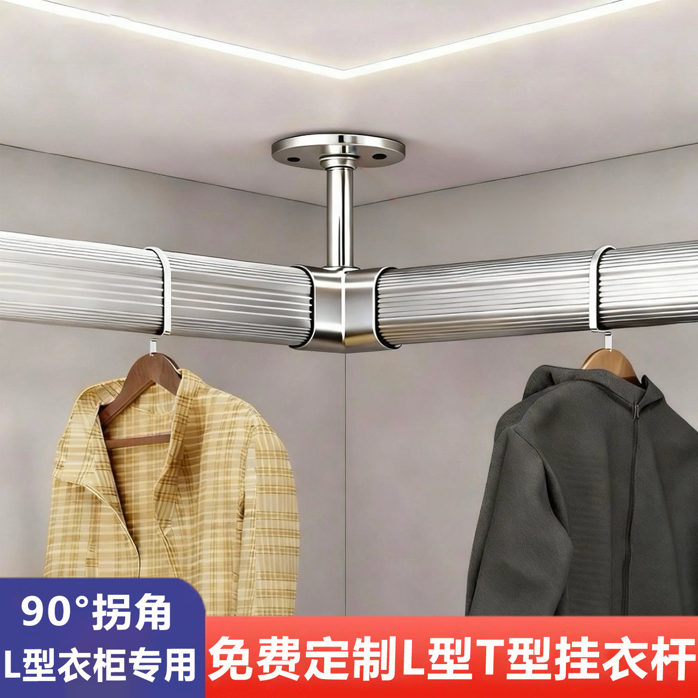 衣柜顶装L型转角衣杆免费定制图片