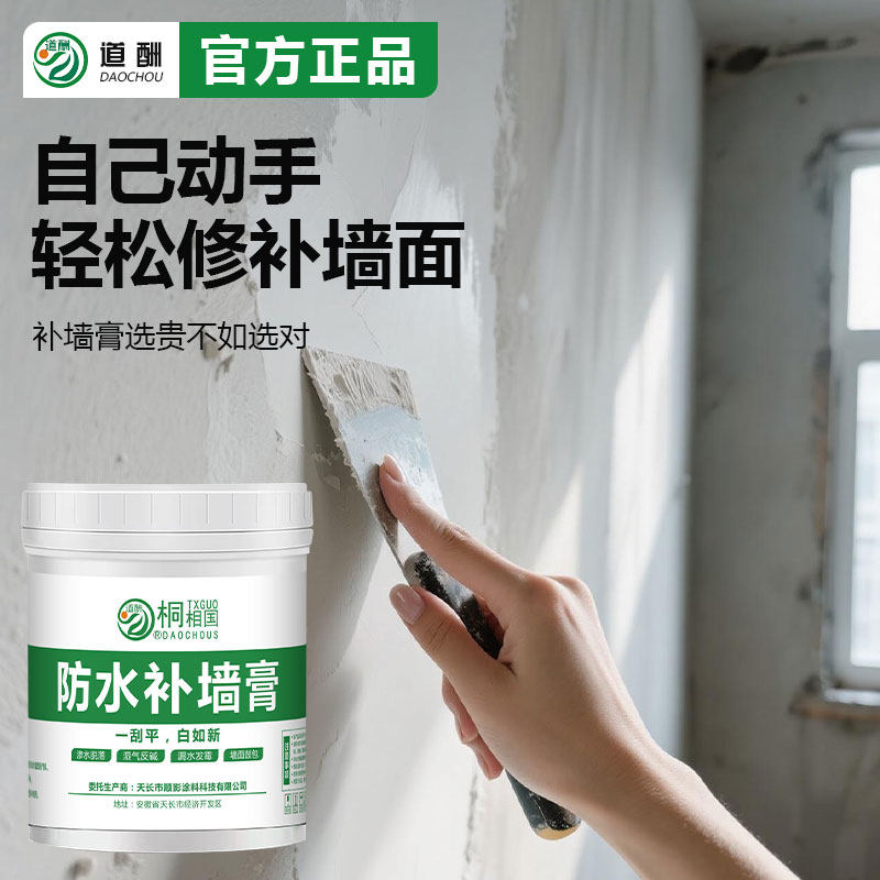 补墙膏家用墙面修补白色腻子粉修补膏室内白色墙壁修覆免漆防潮膏,基础建材,墙面修补膏,淘宝优惠券,粉丝福利购,淘宝优惠卷