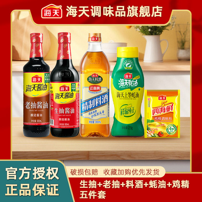 调料任选6件生抽蚝油料酒调味