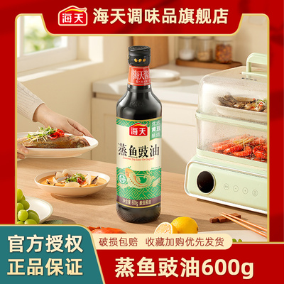 海天蒸鱼豉油600g整箱家用清蒸海鲜去腥调料汁炖鱼海鲜调味料烹饪