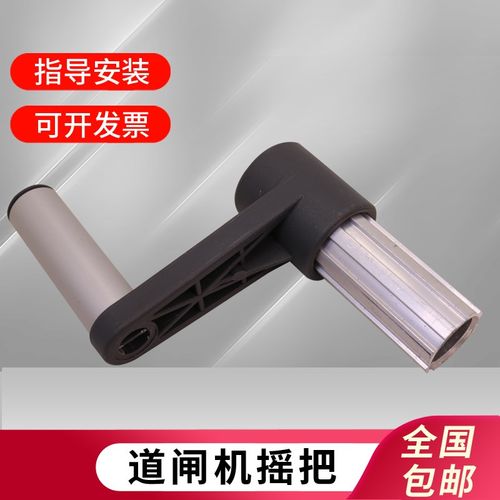 道闸机摇把配件
