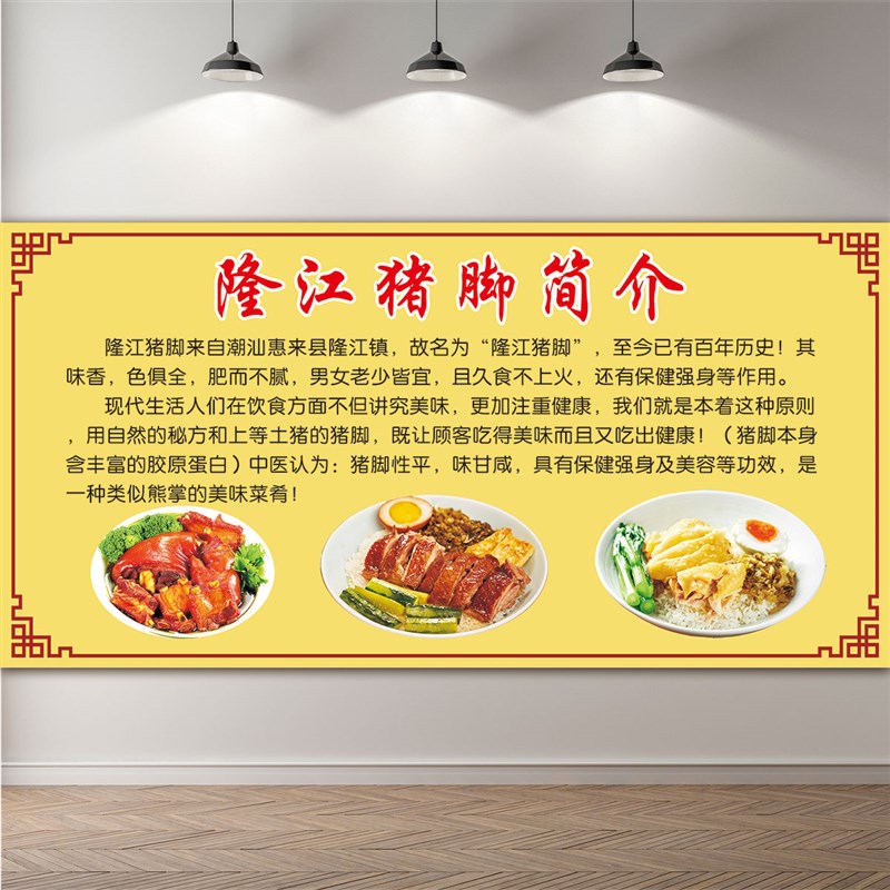 隆江猪脚饭简介海报贴纸猪脚w饭装饰画猪脚饭广告贴纸防水墙贴445