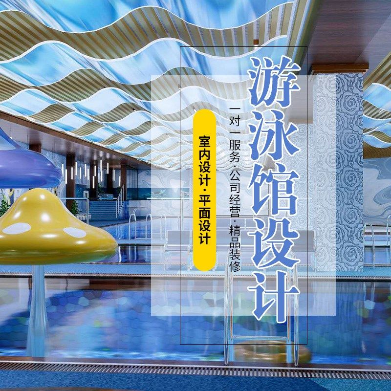 3D效果b图制作游泳馆设计装修育婴幼儿亲子儿童户外游泳池室内设