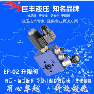 巨丰正品EF-02 升降复合阀 220V 24V 升降台用保压阀液压支撑阀