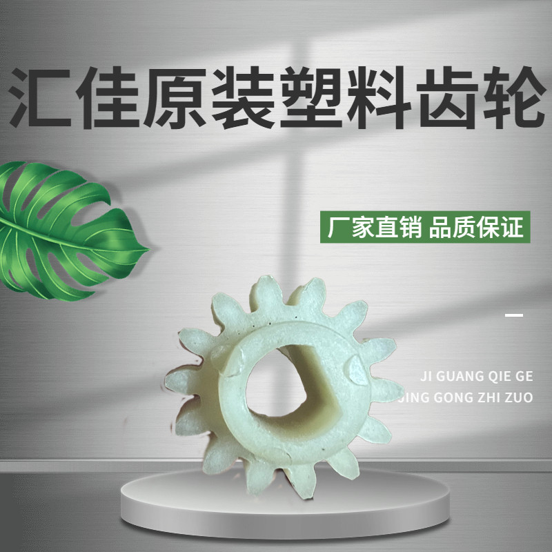 汇佳厨师机鲜奶机7L奶油机塑料齿轮鲜奶机7P升配件齿轮行星齿轮