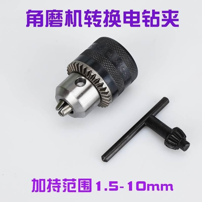 电钻夹头100型角磨机改电钻荣诚高精度电锤转换夹头配件多功能,纺织面料/辅料/配套,其他纺织机械,淘宝优惠券,粉丝福利购,淘宝优惠卷