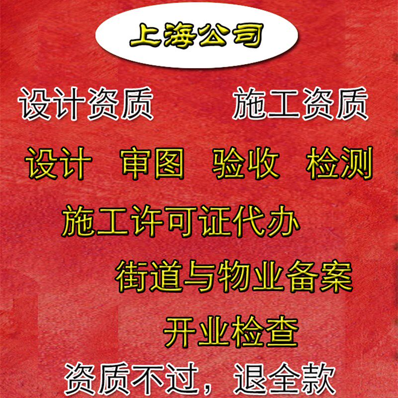 消防设计验收报审图纸报建图审蓝图资质盖章竣工备案装修施工资质