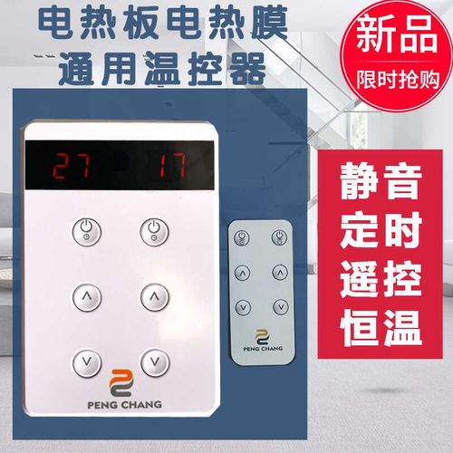 家用电热炕通用双控静音温控器 电热板电热膜 电暖炕开关调温器