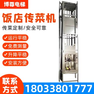 传菜电梯传菜机传菜梯 餐梯 杂物电梯 上菜机传菜升降机传菜梯