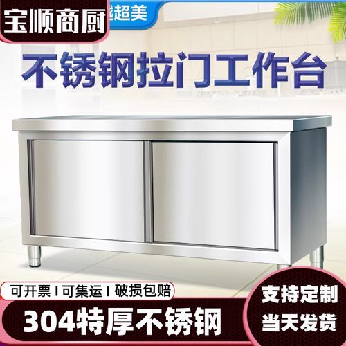 304不锈钢工作台厨房操作台拉门储物柜切菜桌案板商用台面案板柜