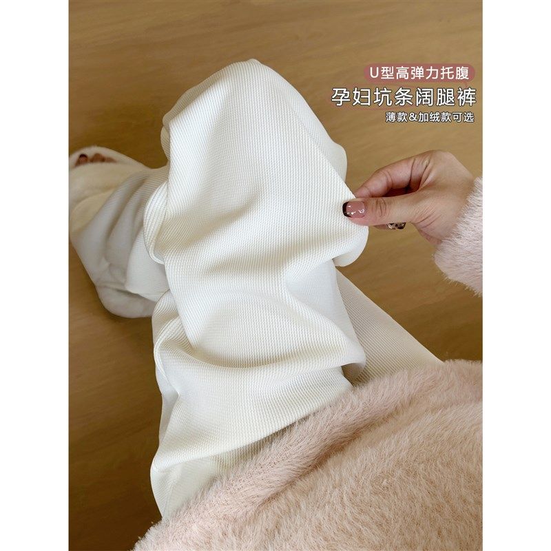 米白孕妇坑条针织阔腿裤子秋冬季加绒加厚款外穿垂感直筒拖地长裤,孕妇装/孕产妇用品/营养,孕妇休闲裤,淘宝优惠券,粉丝福利购,淘宝优惠卷