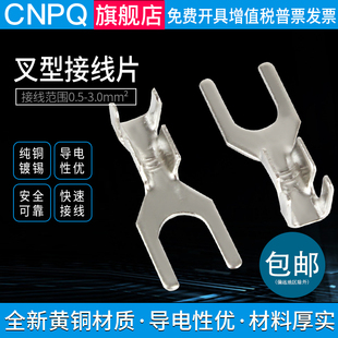 快速接头铜鼻子线耳 5.2叉型接线片冷压接线端子插拔母式 3.2 4.2