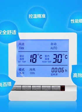 中央空调控制面板水机风机盘管三速液晶开关黑色灰色空调控制面板