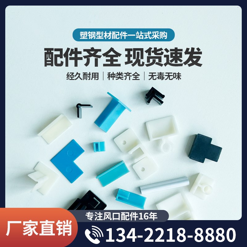 定制中央空调风口配件卡扣塑钢型材配I件平角碰珠合页胶水过滤网