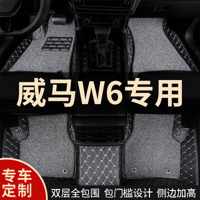 全包围汽车用品脚垫车垫子脚踏垫适用威马W6专用车内装饰内饰改装