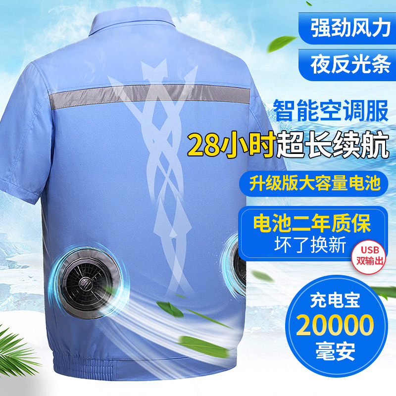 夏季空调服男款短袖纯棉带风扇衣服降温充电制冷电焊工建筑工作服