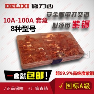 OT开口鼻套装 组合铜鼻子纯铜线耳接线端子电缆铜接头接线鼻138只