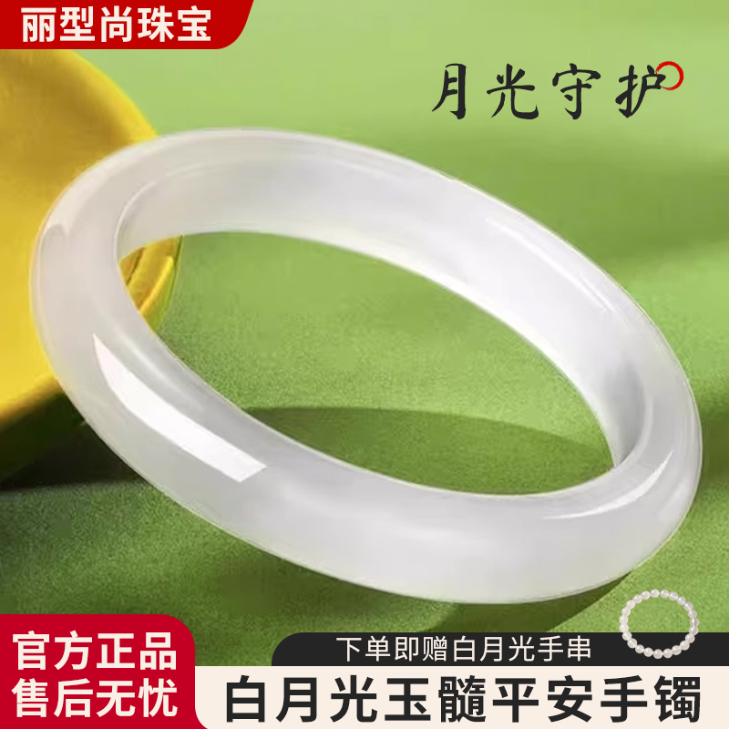 白月光玉髓手镯女平安镯生日礼物