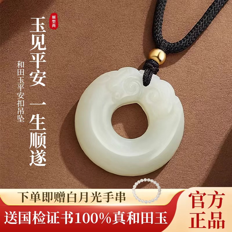 丽型尚和田玉平安扣项链18K金转运珠吊坠挂坠生日礼物送女友男友