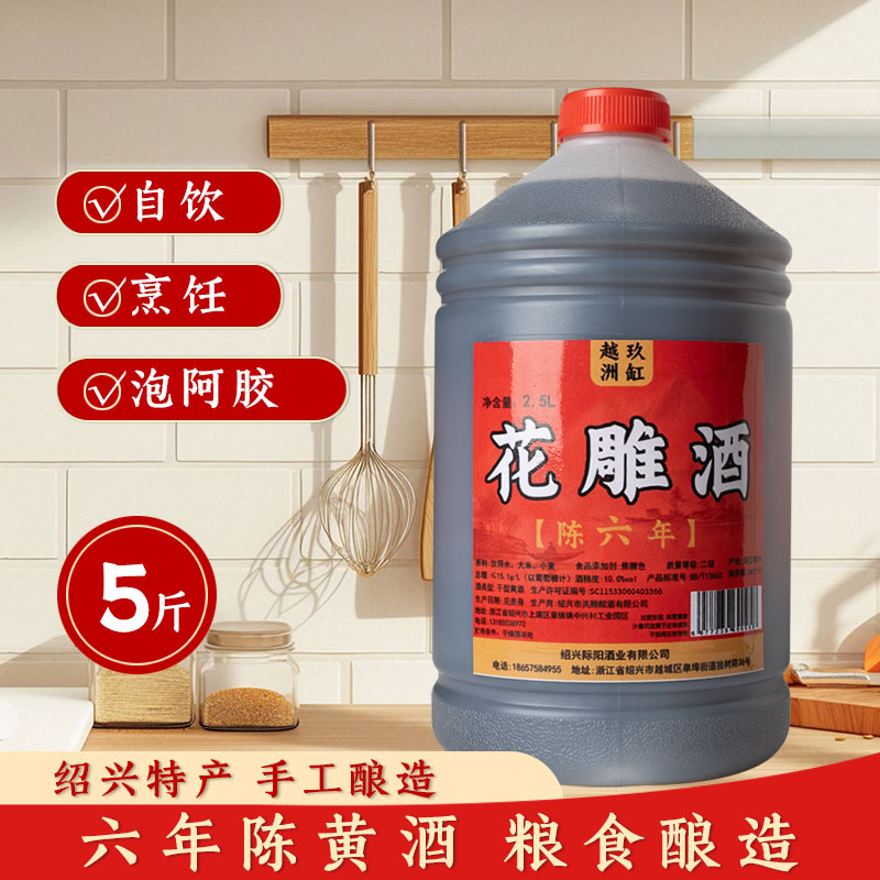绍兴特产手工花雕酒2.5L桶装黄酒正宗粮食酿造可厨用烹饪调味料酒