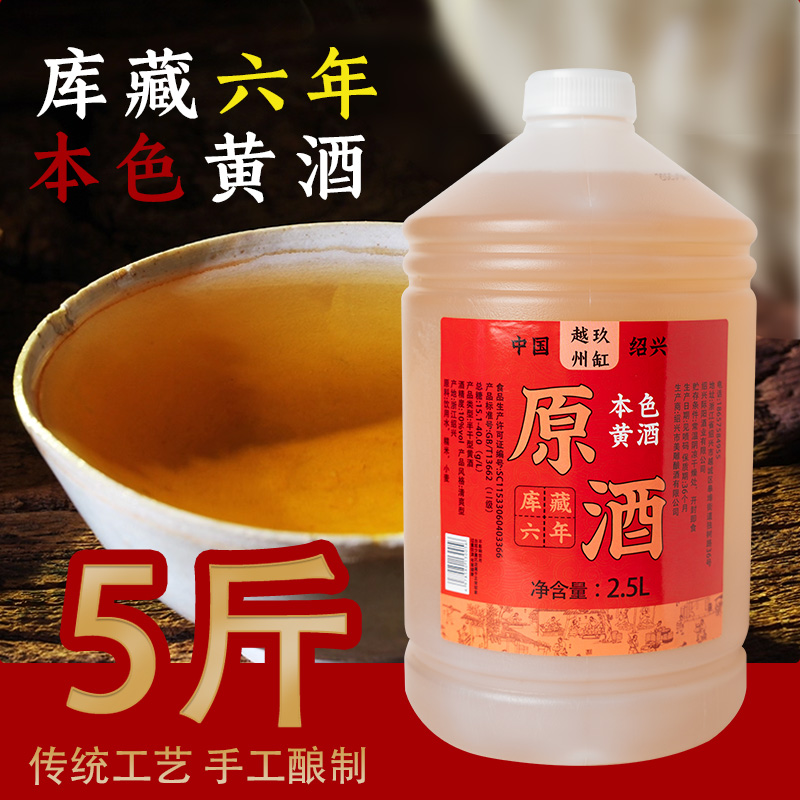 绍兴特产本色黄酒无焦糖色正宗糯米手工花雕酒老酒5斤自饮厨用