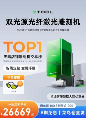 xTool F1Ultra光纤激光雕刻机小型全自动打印机切割打标机【仓】