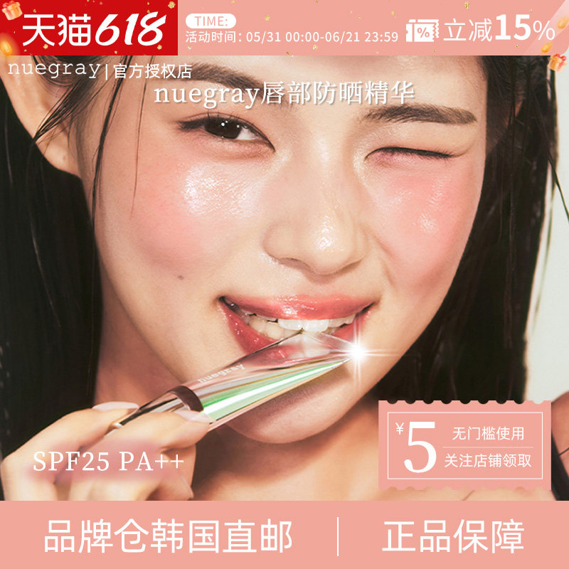 【韩国直邮】Nuegray唇部精华多功能防护防晒润唇膏口红唇蜜保湿