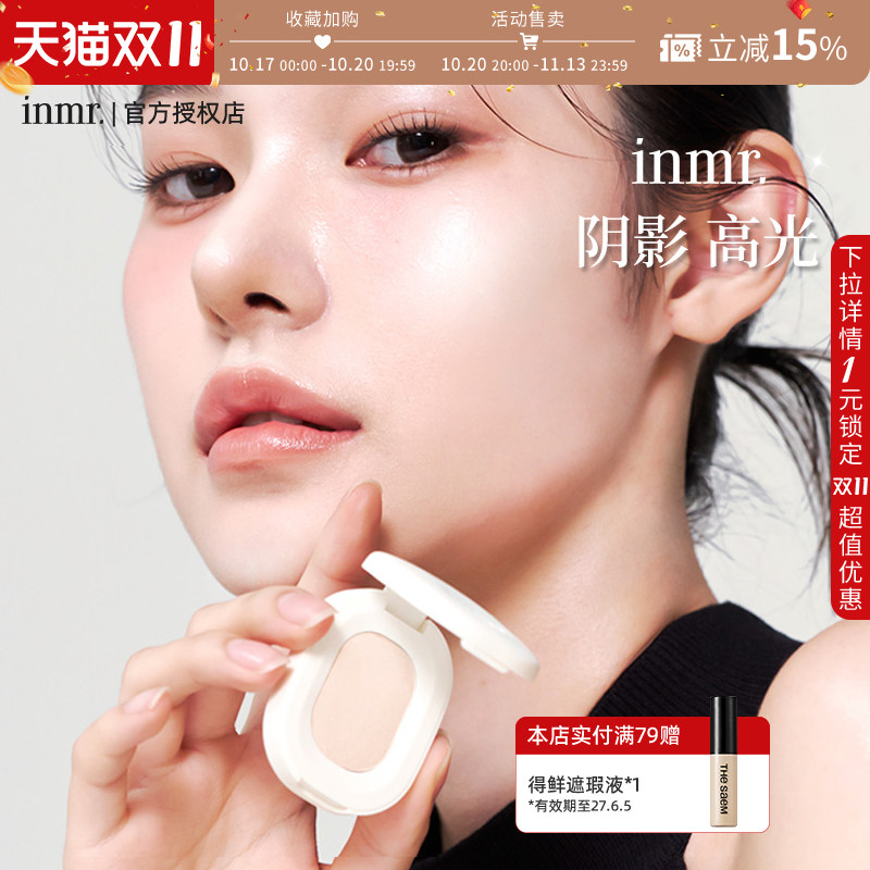 INMR高光修容阴影提亮泪沟眼头面中眼影粉质细腻韩国小众品牌正品