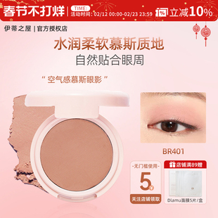 【王菲菲推荐】伊蒂之屋爱丽小屋单色眼影腮红卧蚕伪素颜br401