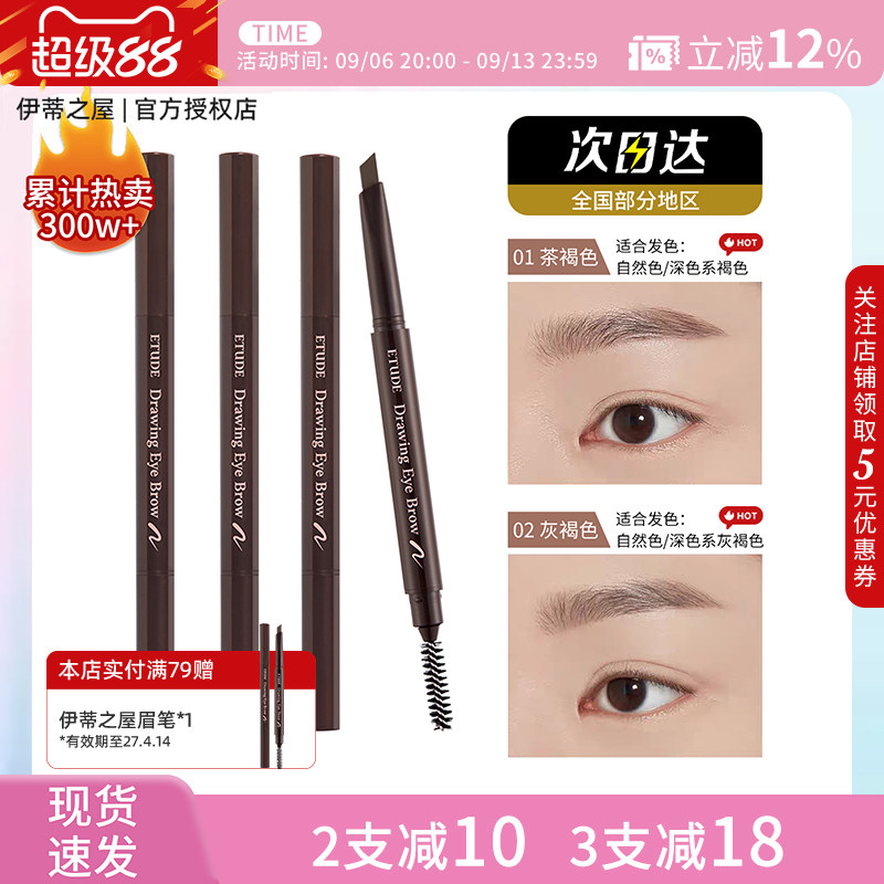 【官方授权正品】伊蒂之屋ETUDE爱丽小屋晴彩眉笔防水野生眉自然