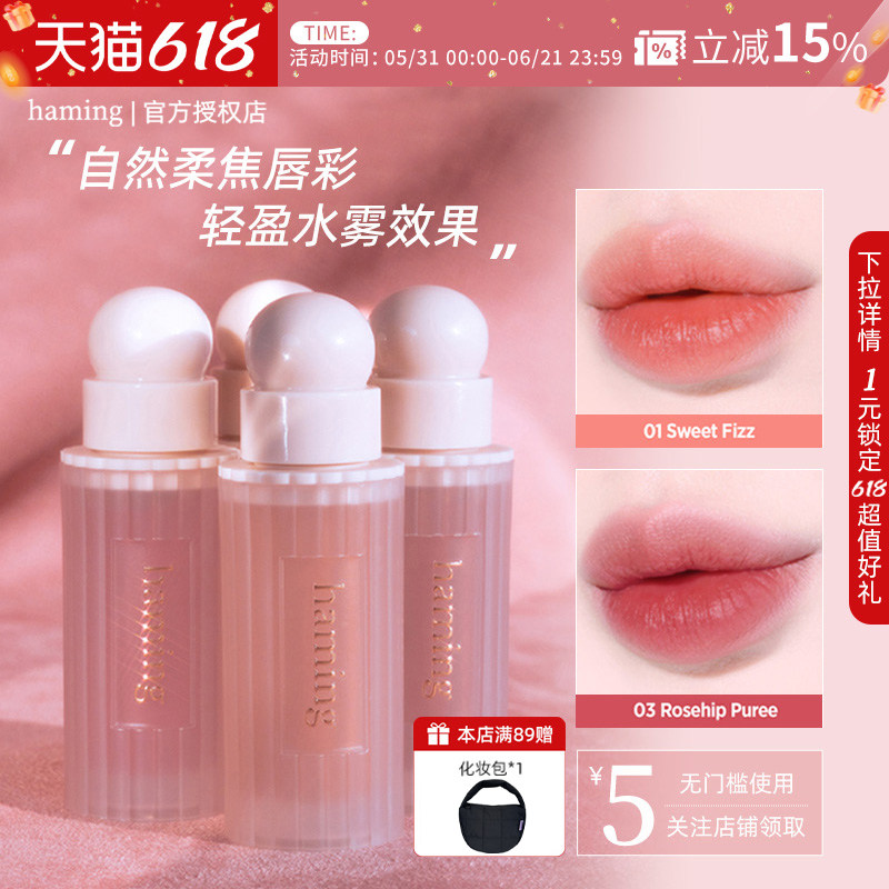 haming水雾柔焦唇彩唇釉口红日常显白水润保湿不易沾杯韩妆临期