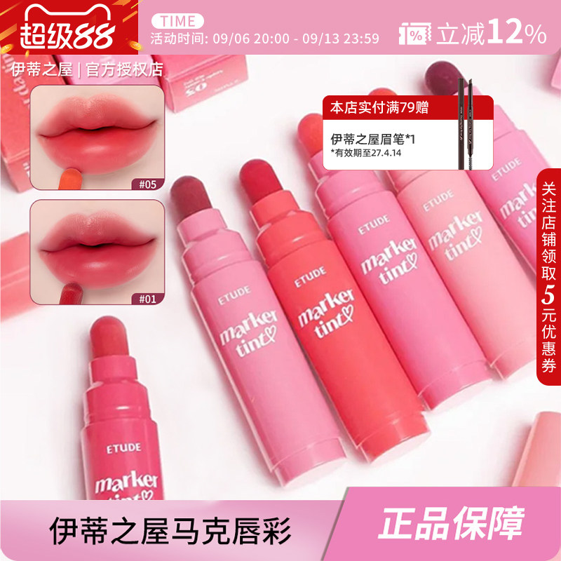 伊蒂之屋爱丽小屋ETUDE马克笔唇彩口红唇膏哑光雾面学生平价显白