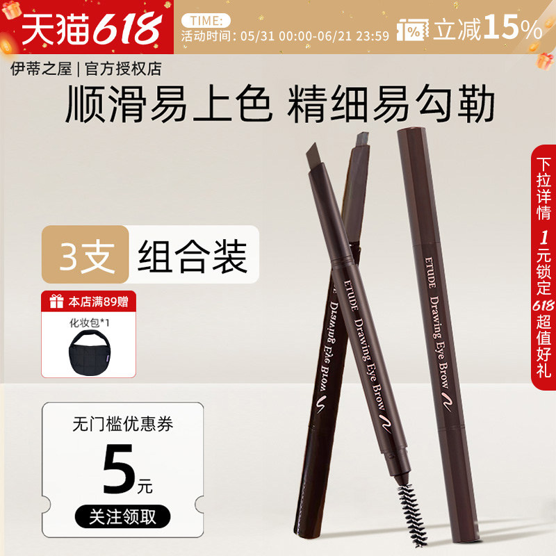 【3支组合装】伊蒂之屋ETUDE爱丽小屋晴彩眉笔新手彩妆部分临期