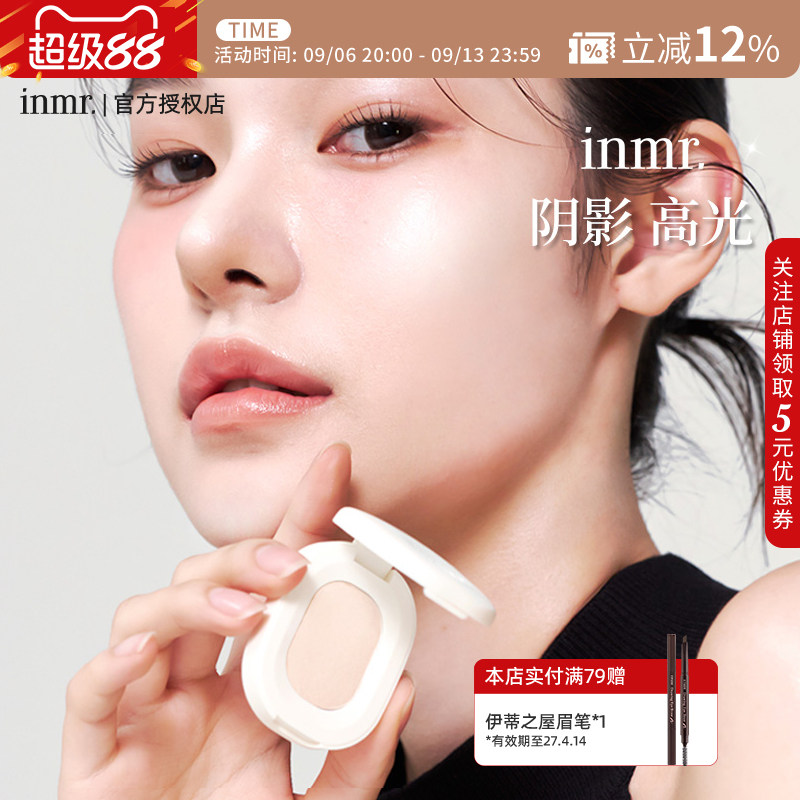 INMR高光修容阴影提亮泪沟眼头面中眼影粉质细腻韩国小众品牌正品