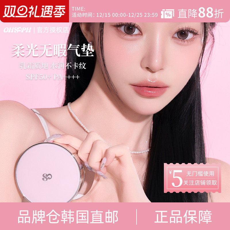 【韩国直邮】ohsoph柔光无瑕气垫乳霜质地粉底水润服帖持久不脱妆
