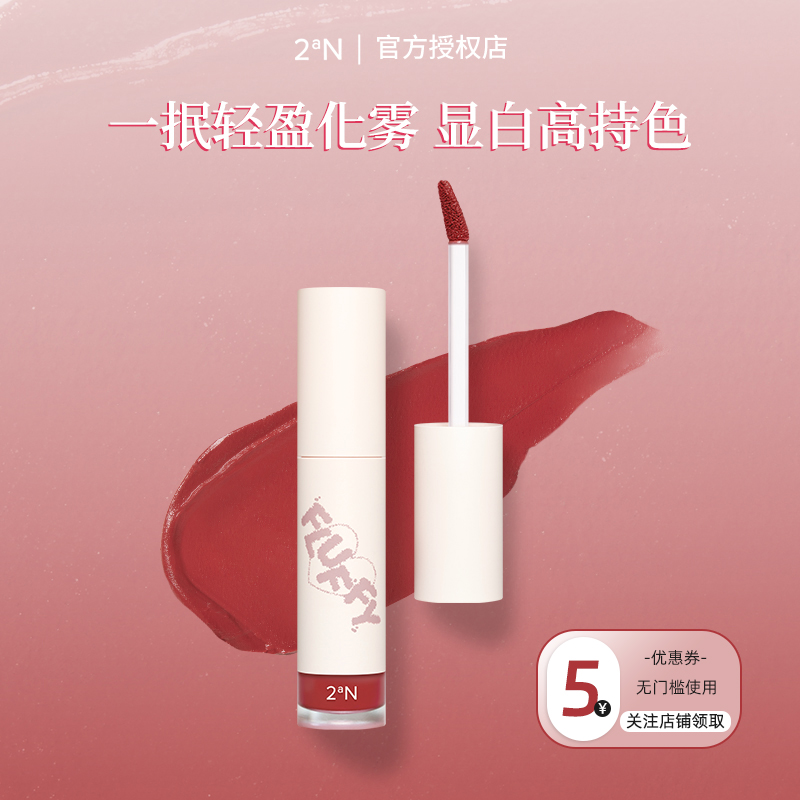 2aN哑光唇釉丝绒雾面生日礼物