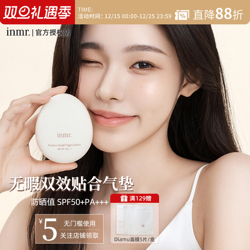 INMR无瑕双效贴合蛋型气垫遮瑕色斑黑眼圈轻薄持久不脱妆送粉扑