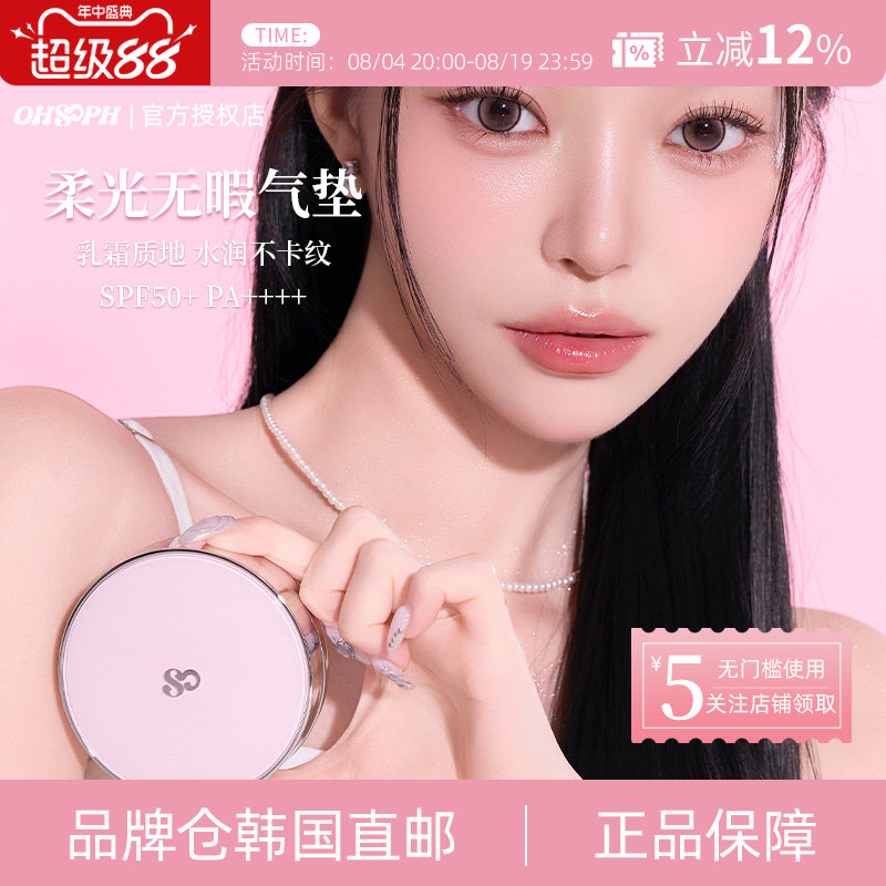 【韩国直邮】ohsoph柔光无瑕气垫乳霜质地粉底水润服帖持久不脱妆